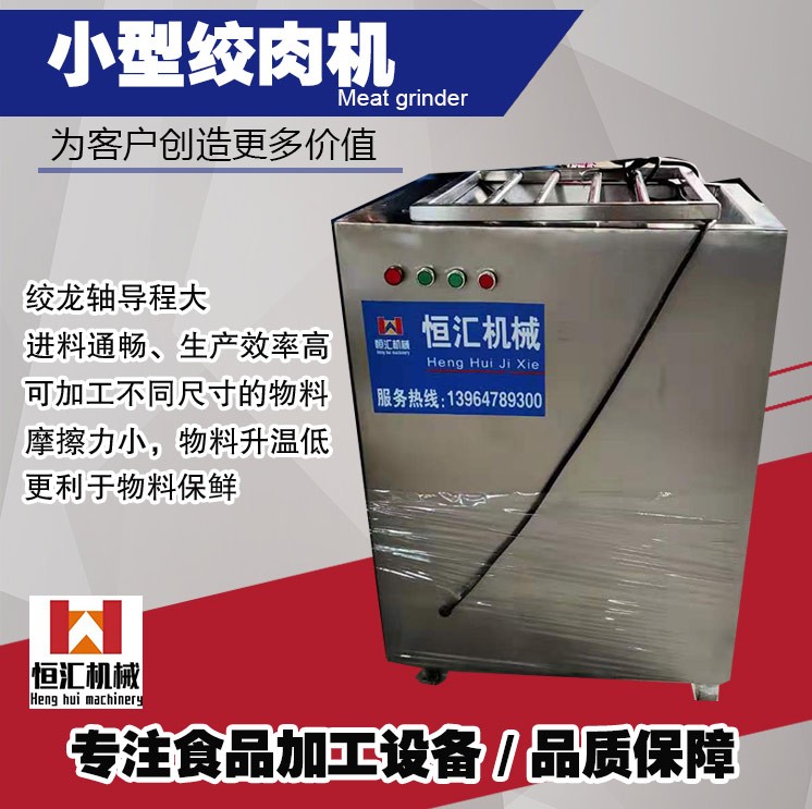 小型絞肉機(jī)